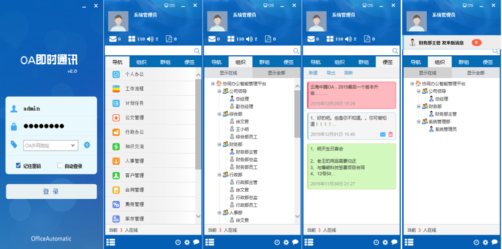 中腾oa办公自动化系统平台版-云海软件